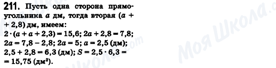 ГДЗ Математика 6 клас сторінка 211