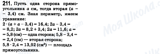 ГДЗ Математика 6 клас сторінка 211