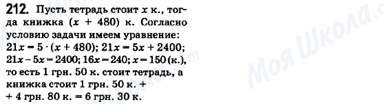 ГДЗ Математика 6 клас сторінка 212