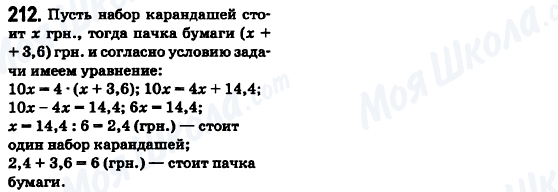 ГДЗ Математика 6 класс страница 212