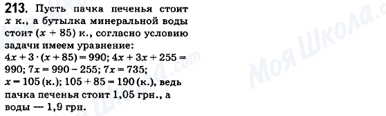 ГДЗ Математика 6 клас сторінка 213