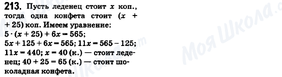 ГДЗ Математика 6 класс страница 213