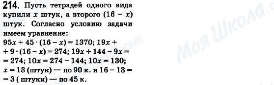 ГДЗ Математика 6 клас сторінка 214