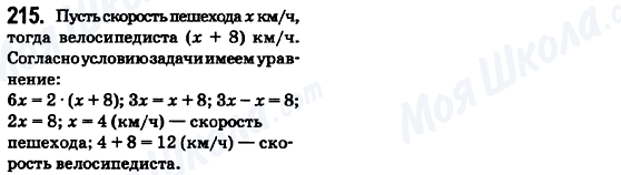 ГДЗ Математика 6 клас сторінка 215