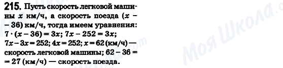 ГДЗ Математика 6 класс страница 215