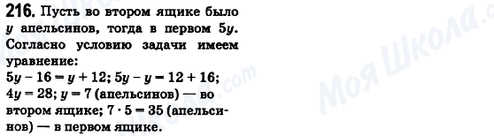 ГДЗ Математика 6 клас сторінка 216