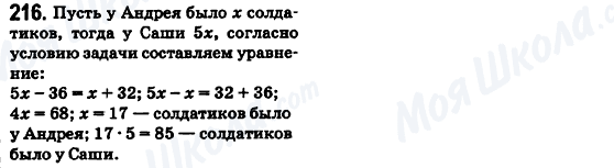 ГДЗ Математика 6 клас сторінка 216