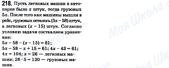 ГДЗ Математика 6 клас сторінка 218