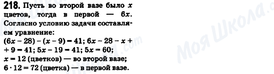 ГДЗ Математика 6 клас сторінка 218