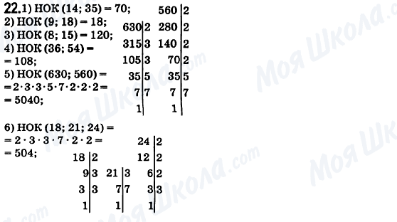 ГДЗ Математика 6 клас сторінка 22
