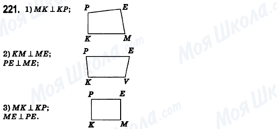 ГДЗ Математика 6 класс страница 221