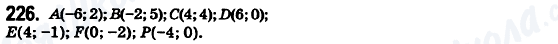 ГДЗ Математика 6 клас сторінка 226