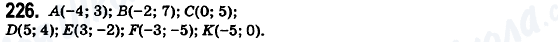 ГДЗ Математика 6 класс страница 226