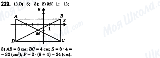 ГДЗ Математика 6 класс страница 229