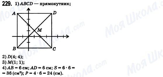 ГДЗ Математика 6 класс страница 229