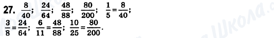 ГДЗ Математика 6 класс страница 27