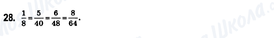 ГДЗ Математика 6 класс страница 28