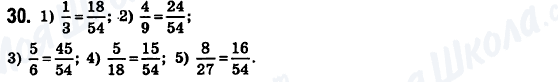ГДЗ Математика 6 класс страница 30
