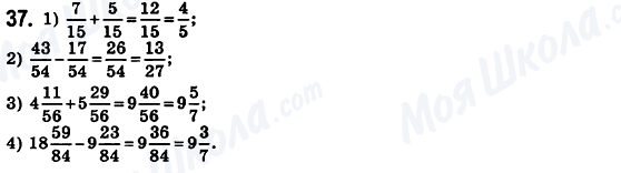 ГДЗ Математика 6 класс страница 37