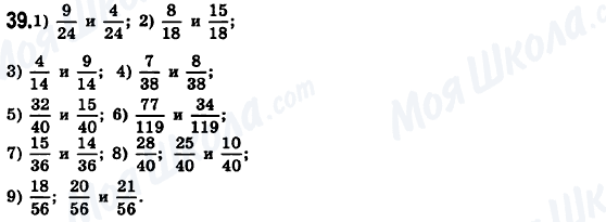 ГДЗ Математика 6 класс страница 39