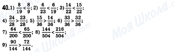 ГДЗ Математика 6 класс страница 40