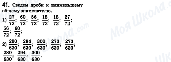 ГДЗ Математика 6 клас сторінка 41