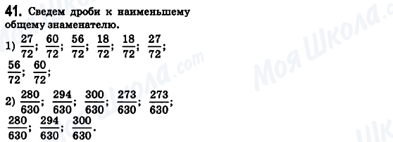 ГДЗ Математика 6 класс страница 41