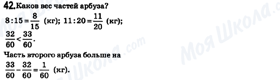 ГДЗ Математика 6 класс страница 42