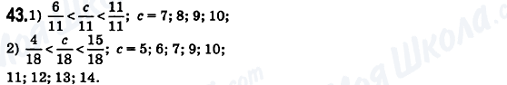 ГДЗ Математика 6 класс страница 43