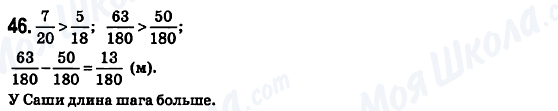 ГДЗ Математика 6 класс страница 46
