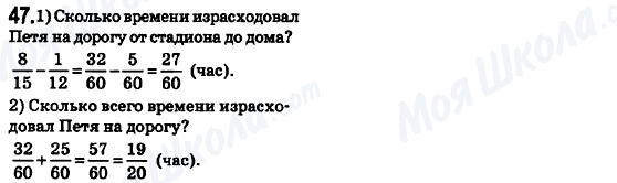 ГДЗ Математика 6 класс страница 47