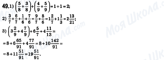 ГДЗ Математика 6 класс страница 49