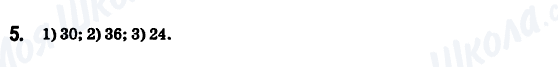 ГДЗ Математика 6 класс страница 5