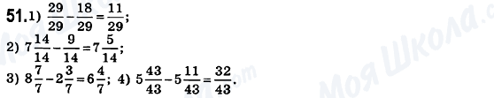 ГДЗ Математика 6 класс страница 51