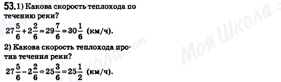 ГДЗ Математика 6 клас сторінка 53