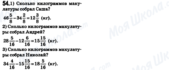 ГДЗ Математика 6 класс страница 54