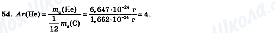 ГДЗ Химия 7 класс страница 54