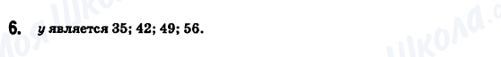 ГДЗ Математика 6 класс страница 6