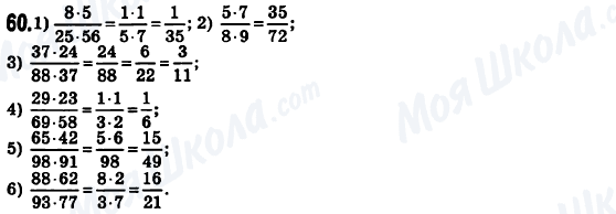 ГДЗ Математика 6 клас сторінка 60