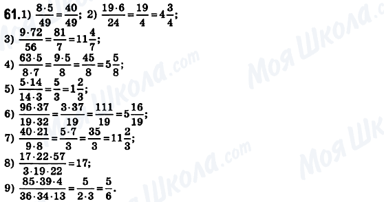 ГДЗ Математика 6 клас сторінка 61