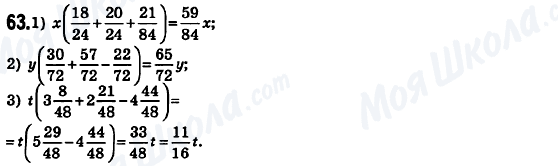 ГДЗ Математика 6 класс страница 63