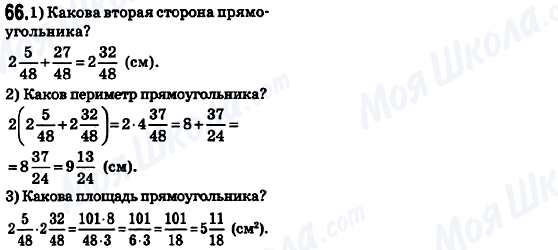 ГДЗ Математика 6 класс страница 66(1)