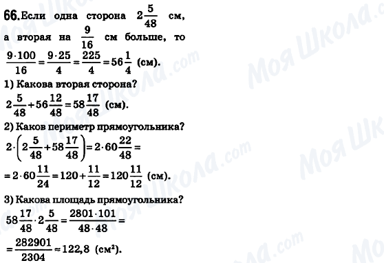 ГДЗ Математика 6 клас сторінка 66(2)