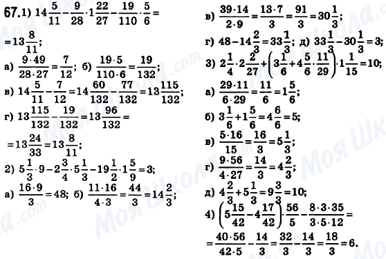 ГДЗ Математика 6 класс страница 67