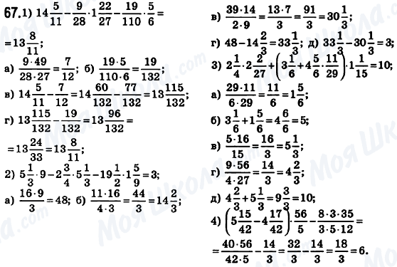 ГДЗ Математика 6 клас сторінка 67