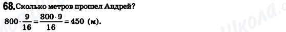 ГДЗ Математика 6 класс страница 68