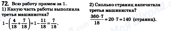ГДЗ Математика 6 класс страница 72