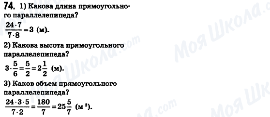 ГДЗ Математика 6 класс страница 74