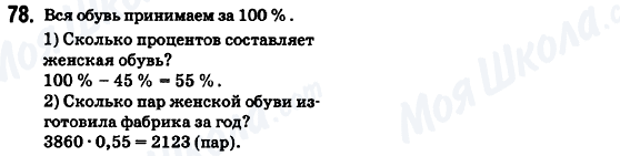 ГДЗ Математика 6 клас сторінка 78