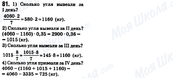 ГДЗ Математика 6 класс страница 81